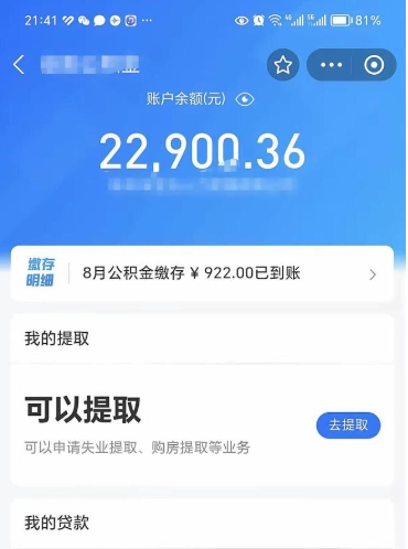 商水代提公积金怎么收费（代提公积金多少费用）